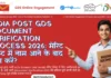 India Post GDS Document Verification Process 2026 – Step by Step Guide, Required Documents, DV Date India Post GDS Document Verification Process 2026 – Step by Step Guide