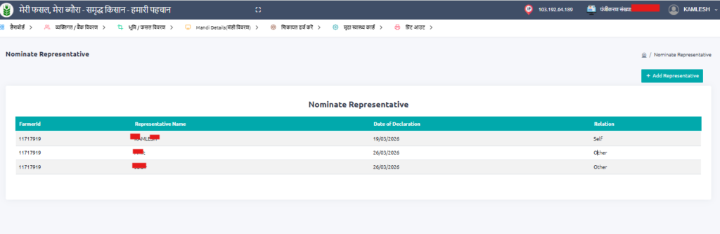 Meri Fasal Mera Byora Portal Par Nominee Kaise Jode