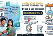 PAN Card New Rules from 1st April 2026: 1 अप्रैल से बदलेंगे पैन कार्ड के 5 बड़े नियम, यहाँ जानें पूरी जानकारी PAN Card New Rules 2026 1 अप्रैल से क्या बदल सकता है (Latest Update)