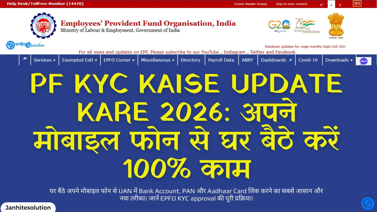 PF KYC Kaise Update Kare 2026 अपने मोबाइल फोन से घर बैठे करें 100% काम PF KYC Kaise Update Kare 2026 अपने मोबाइल फोन से घर बैठे करें 100% काम