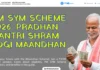 PM SYM Scheme 2026: Pradhan Mantri Shram Yogi Maandhan Full Guide { PM SYM 2026 } PM SYM Scheme 2026 Pradhan Mantri Shram Yogi Maandhan
