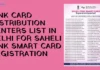 Pink Card Distribution Centers in Delhi for Saheli Pink Smart Card Registration Pink Card Distribution Centers in Delhi for Saheli Pink Smart Card Registration
