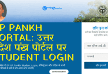UP Pankh Portal : Student Login, Registration, Student ID और Career Guidance की पूरी जानकारी UP Pankh Portal उत्तर प्रदेश पंख पोर्टल पर Student Login