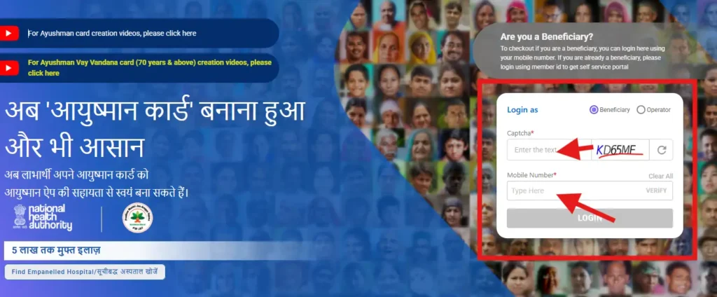 login-process-ayushman-beneficiary-portal-2026