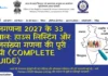 जनगणना 2027 के 33 सवाल: हाउस लिस्टिंग और जनसंख्या गणना की पूरी सूची (Complete Guide) जनगणना 2027 के 33 सवाल हाउस लिस्टिंग और जनसंख्या गणना की पूरी सूची
