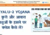 DAYALU-2 Yojana Haryana 2026: कुत्ते और आवारा पशुओं के हमले पर ₹5 लाख तक का क्लेम कैसे लें? DAYALU-2 Yojana Haryana 2026 कुत्ते और आवारा पशुओं के हमले पर ₹5 लाख तक का क्लेम कैसे लें