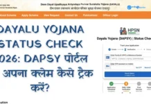 DAYALU Yojana Status Check 2026: DAPSY पोर्टल पर अपना क्लेम कैसे ट्रैक करें? DAYALU Yojana Status Check 2026 DAPSY पोर्टल पर अपना क्लेम कैसे ट्रैक करें