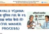 DAYALU Yojana: बिना पुलिस FIR के ₹5 लाख क्लेम कैसे लें? (FIR Waiver Process 2026) DAYALU Yojana बिना पुलिस FIR के ₹5 लाख क्लेम कैसे लें (FIR Waiver Process 2026)