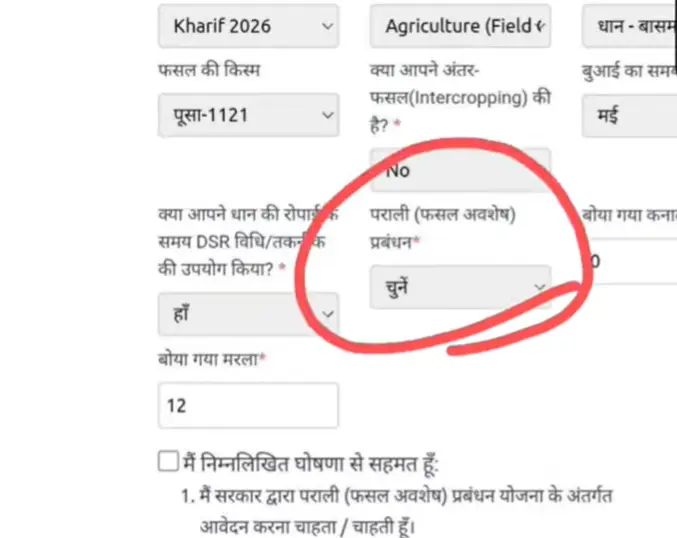 Haryana Parali Prabandhan Stubble Management Scheme 2026 ₹1200 Subsidy
