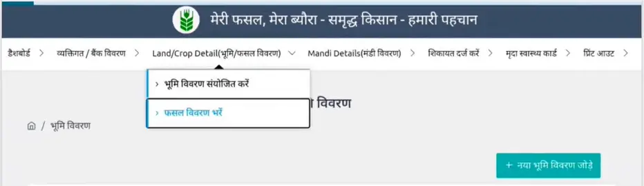 Meri Fasal Mera Byora Registration Kharif 2026 Online Apply & New Rules