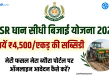 Direct Seeded Rice (DSR) Yojana Haryana 2026: Get ₹4500 Subsidy per Acre dsr-yojana-haryana-direct-seeded-rice-4500-subsidy