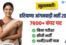Haryana Anganwadi Bharti 2026: 7600+ Vacancies, District-Wise List & How to Apply Haryana Anganwadi Bharti 2026 notification for 7600+ Worker and Helper vacancies