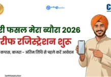 Meri Fasal Mera Byora Registration Kharif 2026: Online Apply & New Rules meri-fasal-mera-byora-kharif-registration-2026-haryana