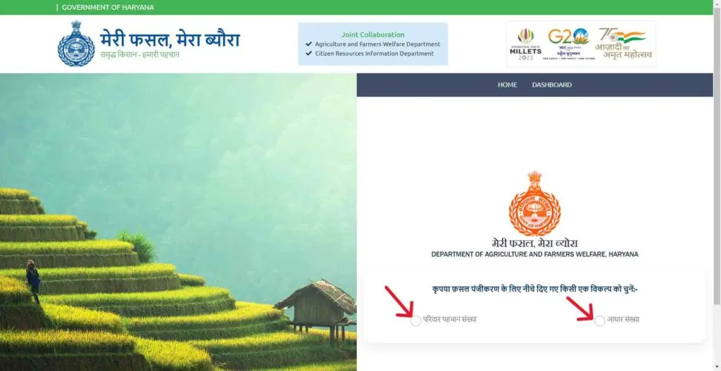 meri-fasal-mera-byora-online-registration-process-step-by-step home page screen shot