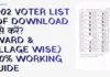 2002 Voter List PDF Download कैसे करें? (Ward & Village Wise) 100% Working Guide 2002 Voter List PDF Download कैसे करें (Ward & Village Wise) 100% Working Guide