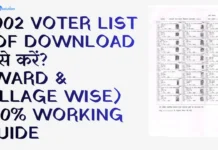 2002 Voter List PDF Download कैसे करें? (Ward & Village Wise) 100% Working Guide 2002 Voter List PDF Download कैसे करें (Ward & Village Wise) 100% Working Guide