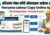 Haryana Labour Copy Online Apply 2026: Complete BOCW Registration & Renewal Guide Haryana Labour Copy Online Apply 2026 Complete BOCW Registration & Renewal Guide