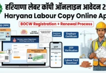 Haryana Labour Copy Online Apply 2026: Complete BOCW Registration & Renewal Guide Haryana Labour Copy Online Apply 2026 Complete BOCW Registration & Renewal Guide