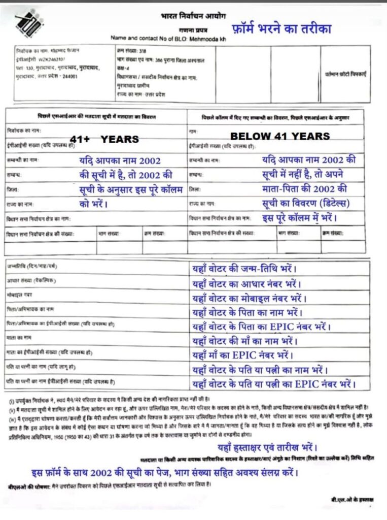 SIR वोटर वेरिफिकेशन फॉर्म भरने की प्रक्रिया Step by Step