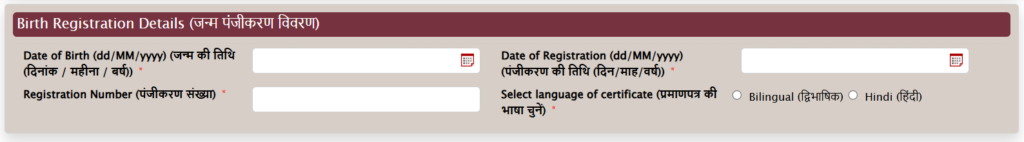Bilingual Birth Certificate Option Haryana