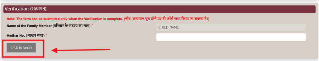 Saral Haryana Portal Par Aadhar Verification Kaise Karein