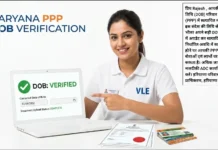 Haryana Family ID (PPP) DOB Verification: Complete Guide & Valid Document List VLE operator updating Haryana Family ID PPP DOB verification online