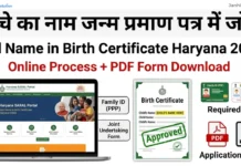 Add Name in Birth Certificate Haryana Online 2026 (Form PDF Download) – Full Process add-name-in-birth-certificate-haryana-online-2026-pdf-form-download