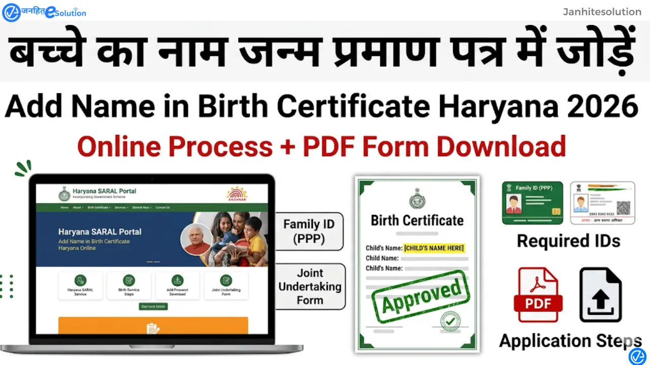add-name-in-birth-certificate-haryana-online-2026-pdf-form-download add-name-in-birth-certificate-haryana-online-2026-pdf-form-download