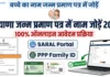 हरियाणा जन्म प्रमाण पत्र में नाम कैसे जोड़ें (Step-by-Step Guide 2026) | Add Name in Birth Certificate Haryana Online add-name-in-birth-certificate-haryana-online-saral-portal-ppp-family-id-2026