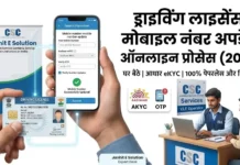 Driving License Mobile Number Update: ऑनलाइन प्रोसेस (2026) 100% FREE Driving license mobile number update online process on Sarathi Parivahan portal
