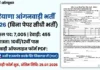 Haryana Anganwadi Offline Form 2026: 7005 पदों पर भर्ती, PDF Download करें Haryana Anganwadi Offline Form 2026 PDF Download