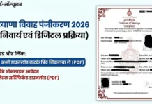 Complete Guide: Haryana Marriage Certificate Online Registration 2026 Haryana Marriage Certificate Online Registration 2026 SARAL Portal