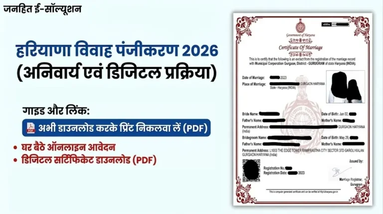 Haryana Marriage Certificate Online Registration 2026 SARAL Portal