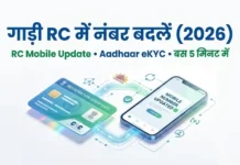 5 Easy Steps: Update Mobile Number in Vehicle RC Online कैसे करें (2026) update-mobile-number-vehicle-rc-online