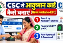 CSC से आयुष्मान कार्ड कैसे बनाएं? New BIS Portal e-KYC और Card Download (2026) CSC से आयुष्मान कार्ड कैसे बनाएं? New BIS Portal e-KYC और Card Download (2026)