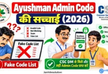 Ayushman Card Operator Admin Code 2026: कैसे प्राप्त करें? (Admin Code List की सच्चाई) CSC VLE searching for Ayushman Card Operator Admin Code List on mobile and laptop