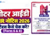 Voter ID SIR Notice Status और Form 6 & 8 की पूरी जानकारी: हियरिंग से लेकर फाइनल अप्रूवल तक Voter ID SIR Notice Status 2026 Check Online