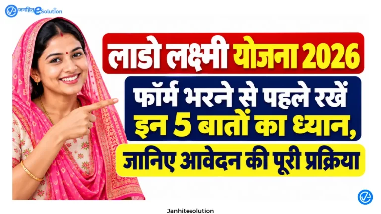 लाडो लक्ष्मी योजना हरियाणा 2026 फॉर्म और जरूरी दस्तावेज
